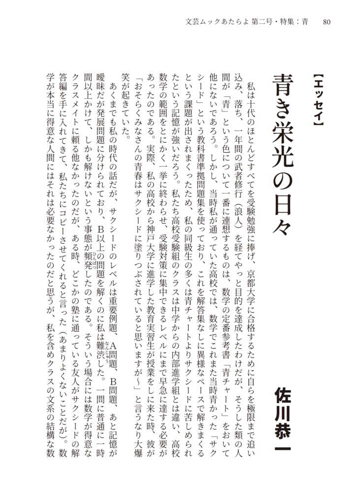 文芸ムックあたらよ 第二号・特集:青