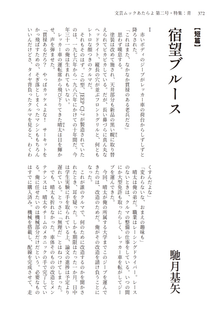文芸ムックあたらよ 第二号・特集:青