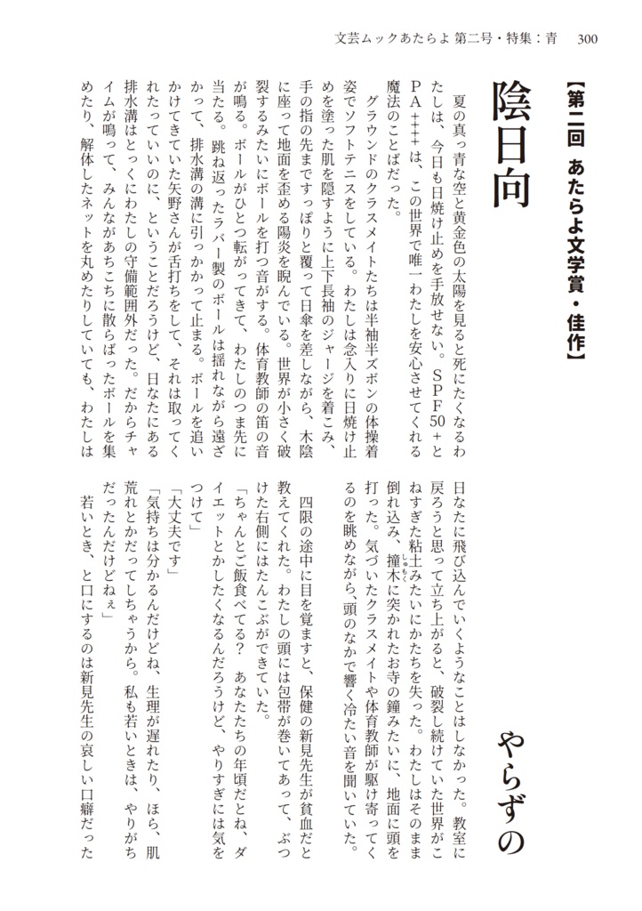 文芸ムックあたらよ 第二号・特集:青