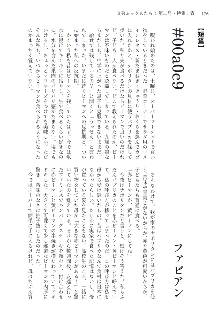 文芸ムックあたらよ 第二号・特集:青