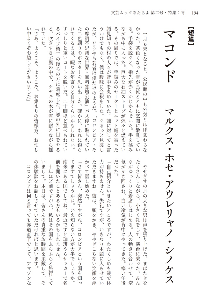 文芸ムックあたらよ 第二号・特集:青