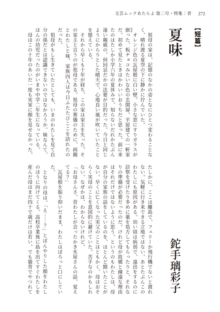 文芸ムックあたらよ 第二号・特集:青