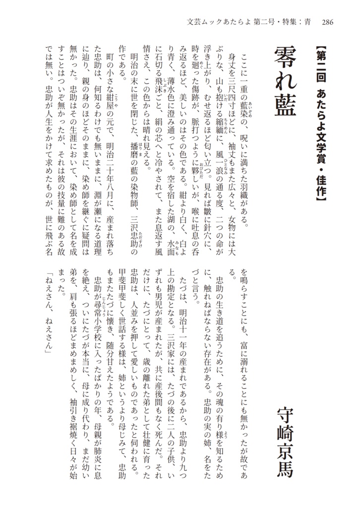 文芸ムックあたらよ 第二号・特集:青