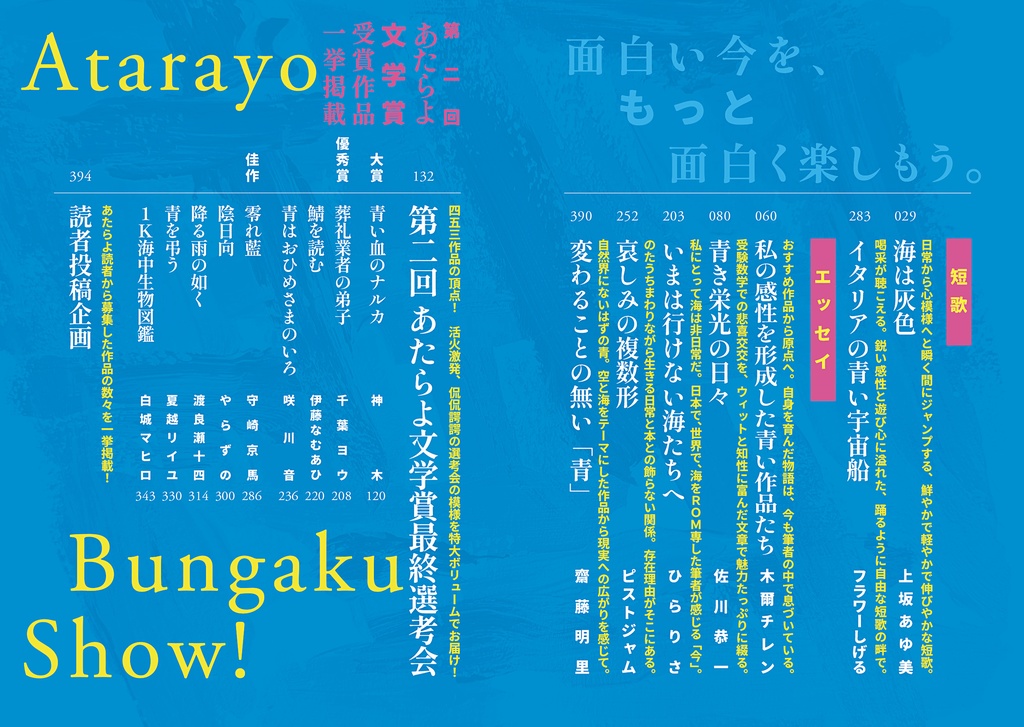 文芸ムックあたらよ 第二号・特集:青