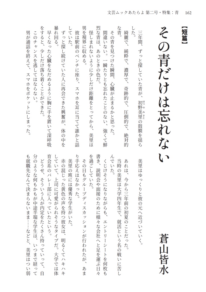 文芸ムックあたらよ 第二号・特集:青
