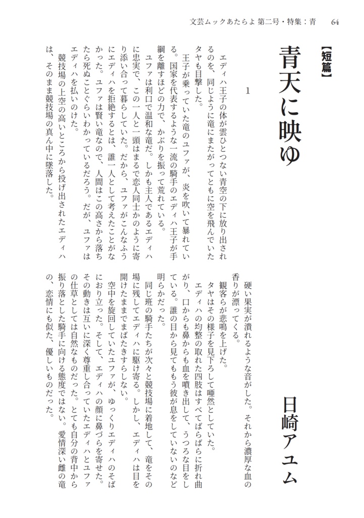 文芸ムックあたらよ 第二号・特集:青