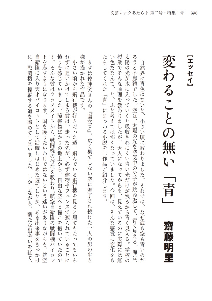 文芸ムックあたらよ 第二号・特集:青