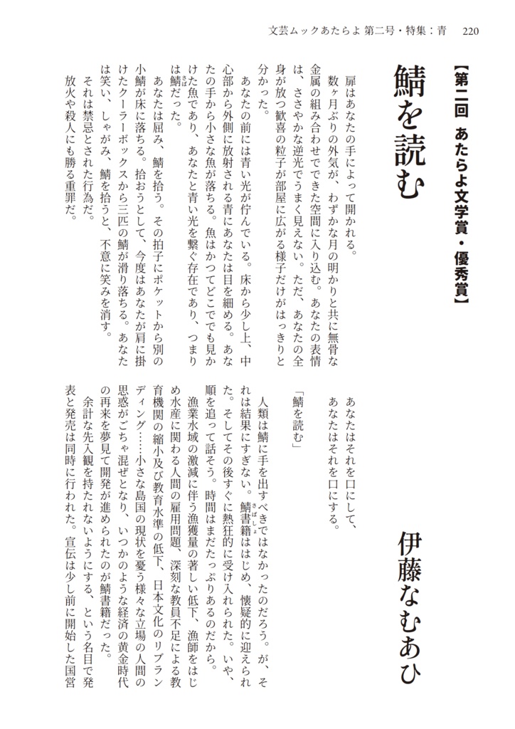 文芸ムックあたらよ 第二号・特集:青