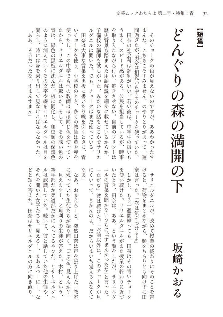 文芸ムックあたらよ 第二号・特集:青