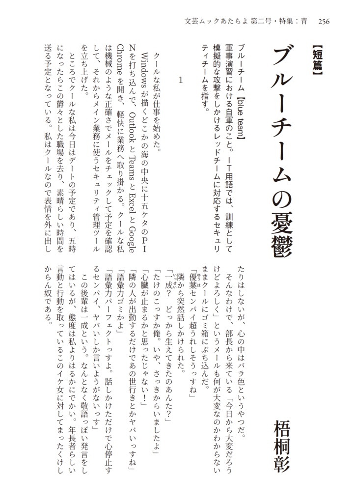 文芸ムックあたらよ 第二号・特集:青