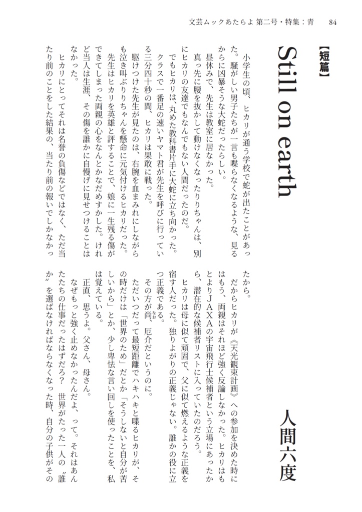 文芸ムックあたらよ 第二号・特集:青