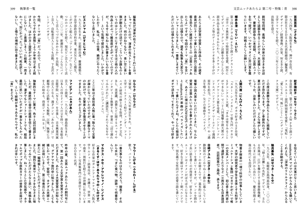 文芸ムックあたらよ 第二号・特集:青