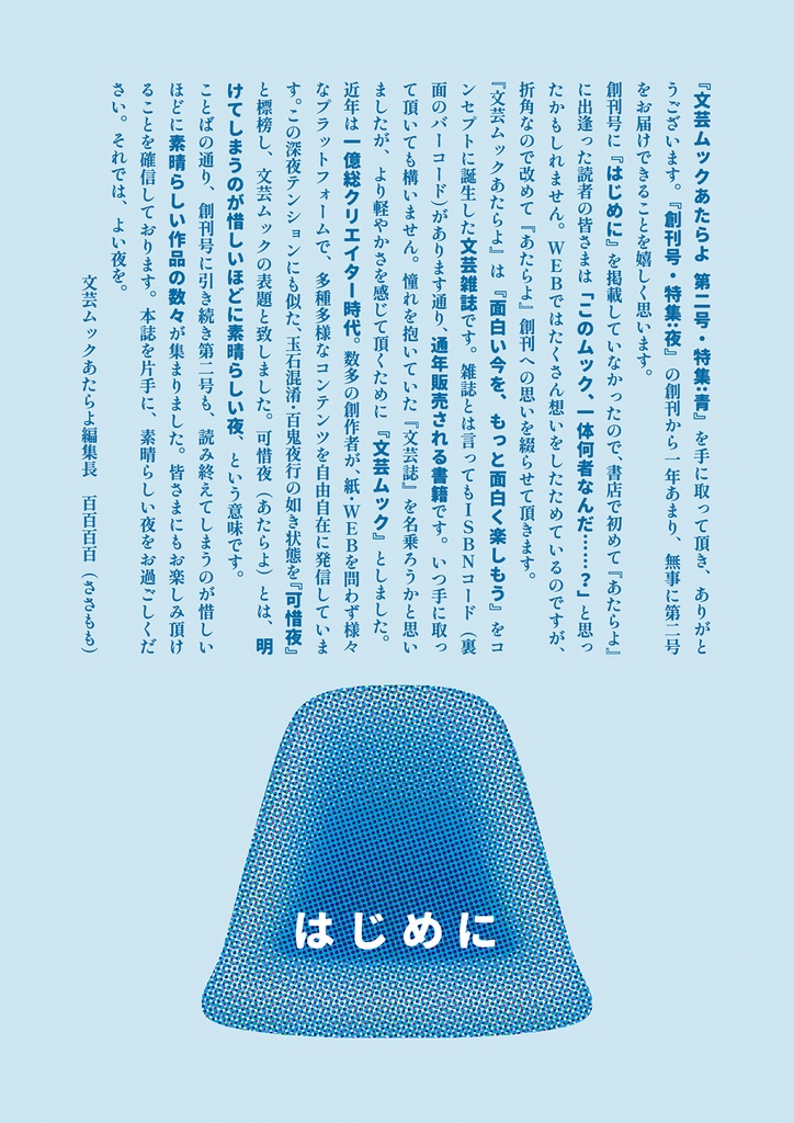 文芸ムックあたらよ 第二号・特集:青