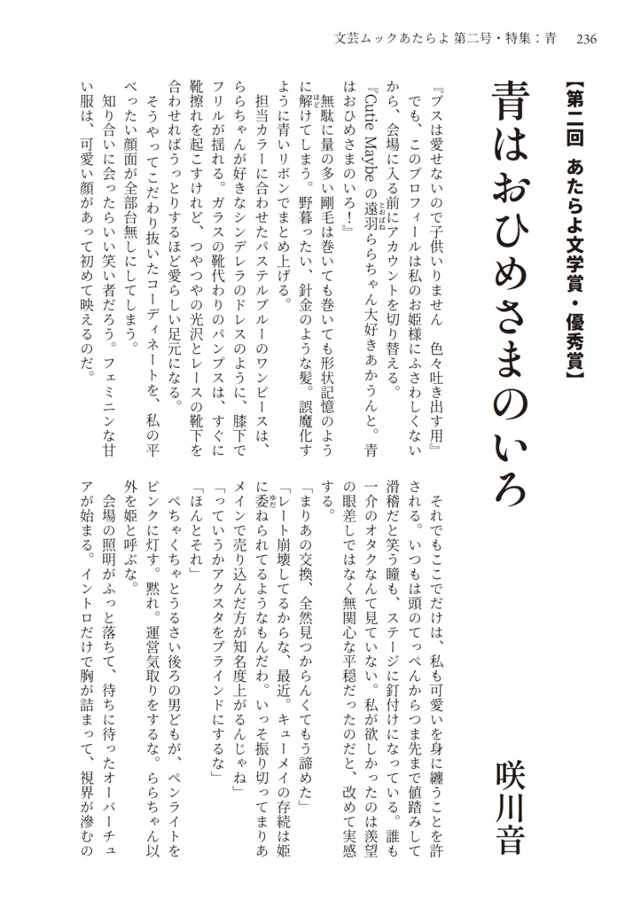 文芸ムックあたらよ 第二号・特集:青