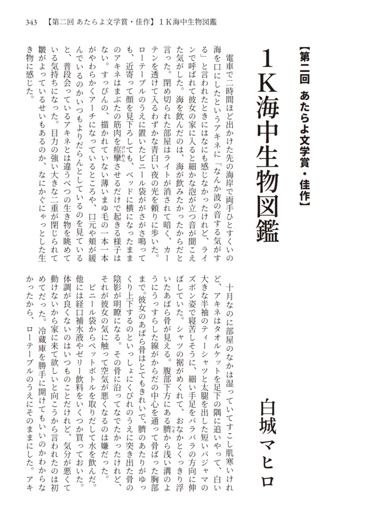 文芸ムックあたらよ 第二号・特集:青