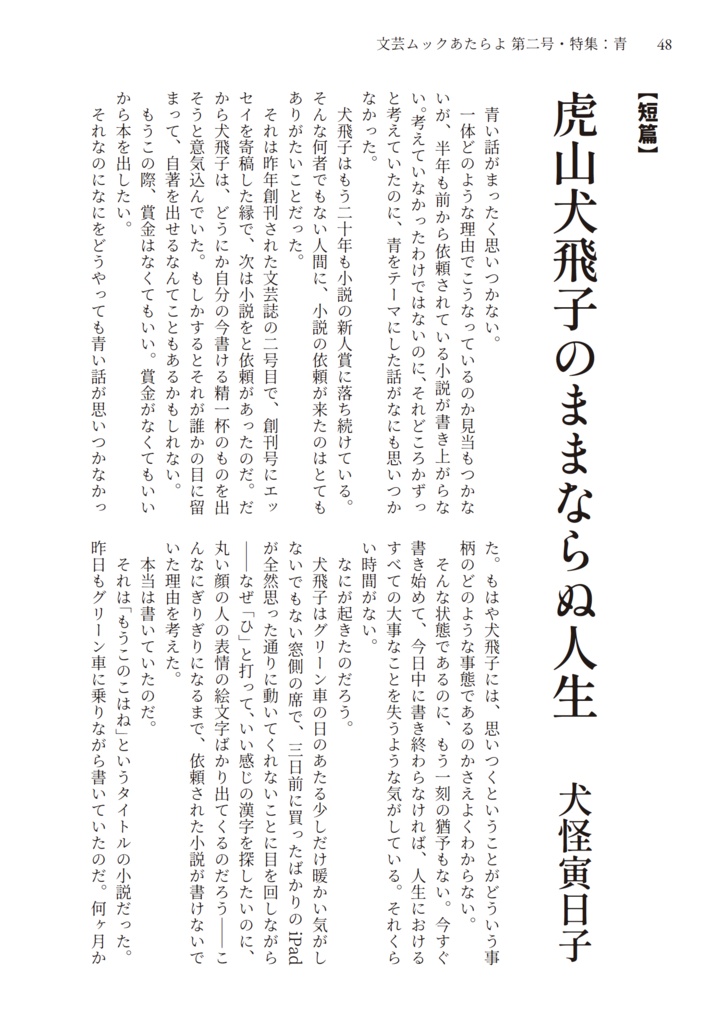 文芸ムックあたらよ 第二号・特集:青