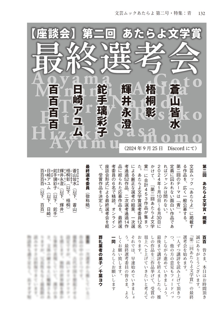 文芸ムックあたらよ 第二号・特集:青