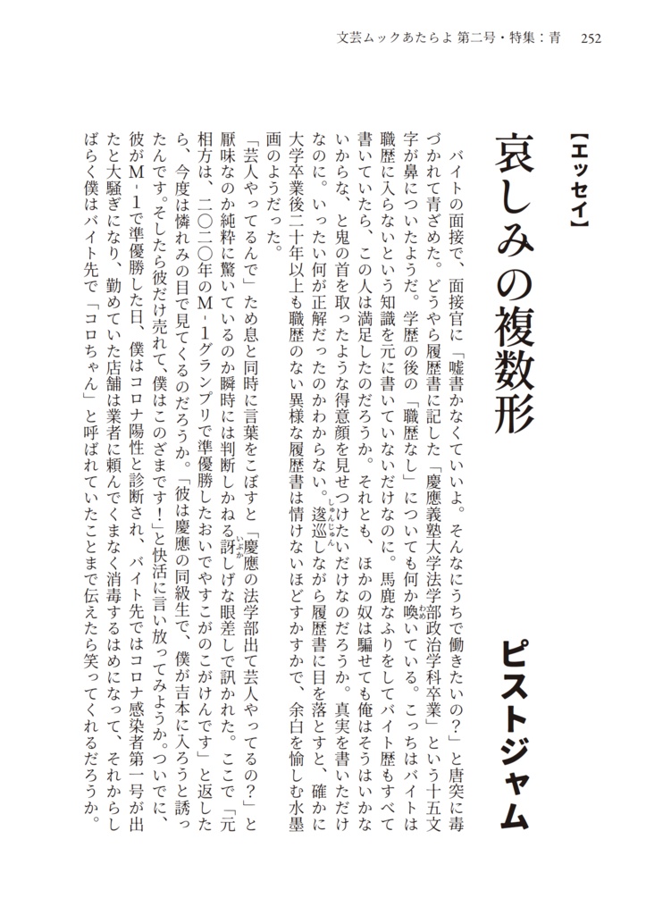 文芸ムックあたらよ 第二号・特集:青