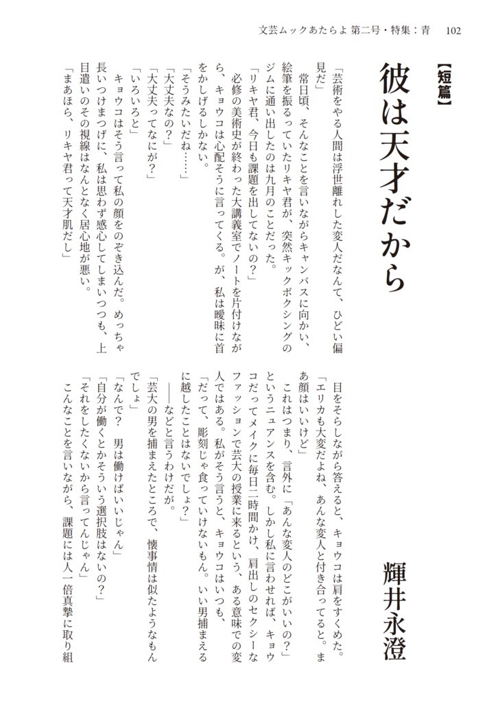 文芸ムックあたらよ 第二号・特集:青