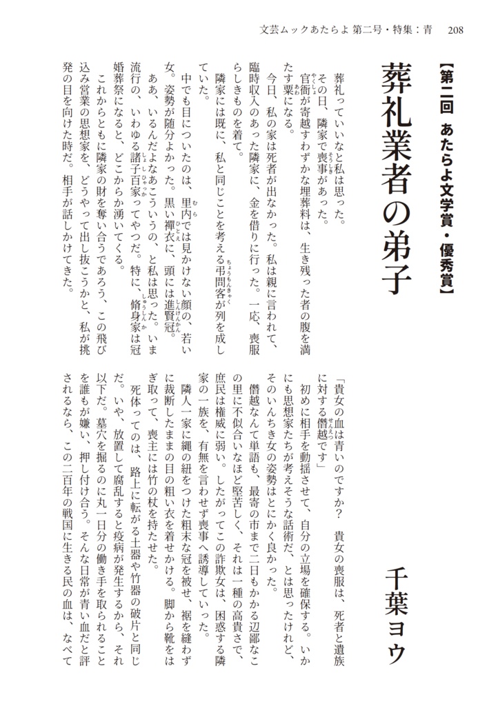 文芸ムックあたらよ 第二号・特集:青