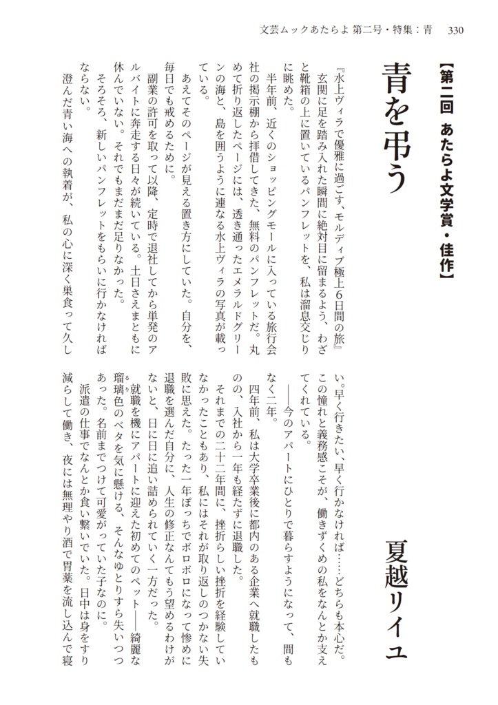 文芸ムックあたらよ 第二号・特集:青