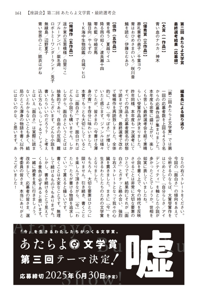 文芸ムックあたらよ 第二号・特集:青