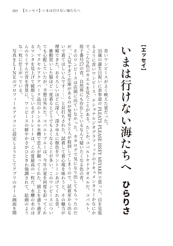 文芸ムックあたらよ 第二号・特集:青