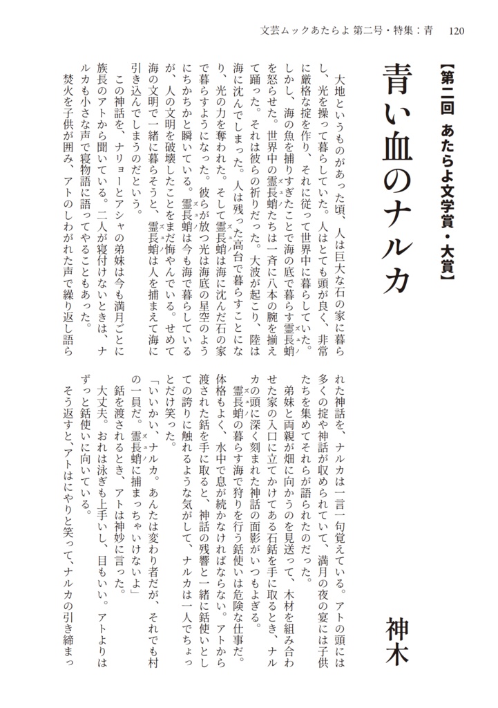 文芸ムックあたらよ 第二号・特集:青