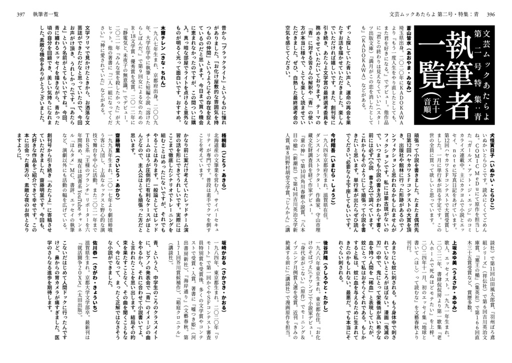 文芸ムックあたらよ 第二号・特集:青