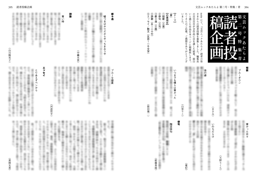 文芸ムックあたらよ 第二号・特集:青