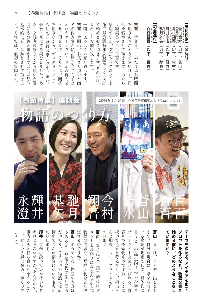 文芸ムックあたらよ 第二号・特集:青