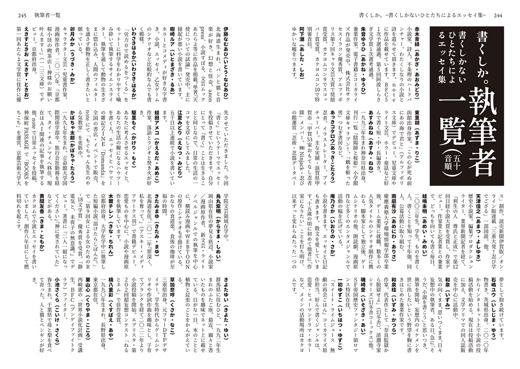 書くしか。書くしかないひとたちによるエッセイ集