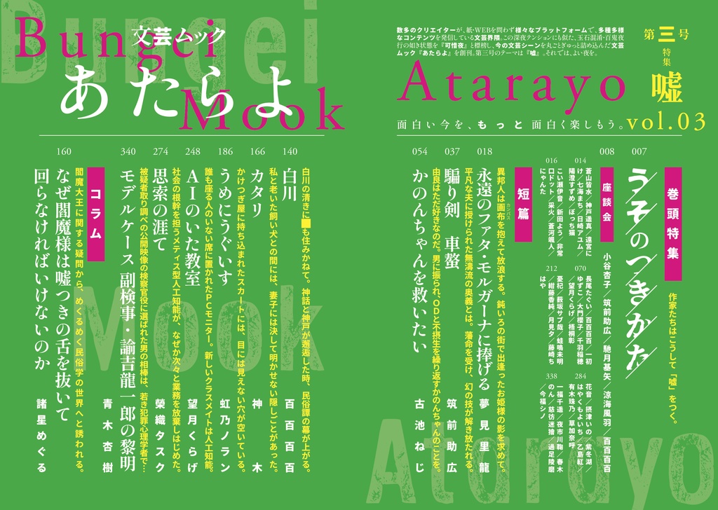 文芸ムックあたらよ 第三号・特集:嘘
