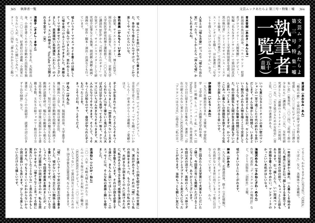 文芸ムックあたらよ 第三号・特集:嘘