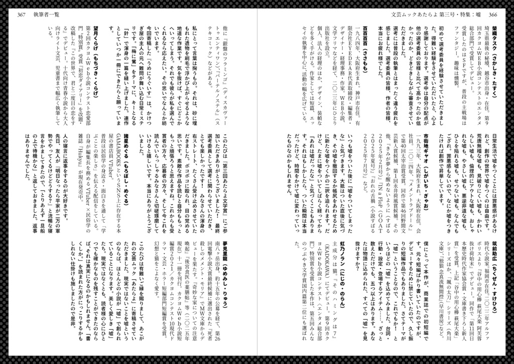 文芸ムックあたらよ 第三号・特集:嘘