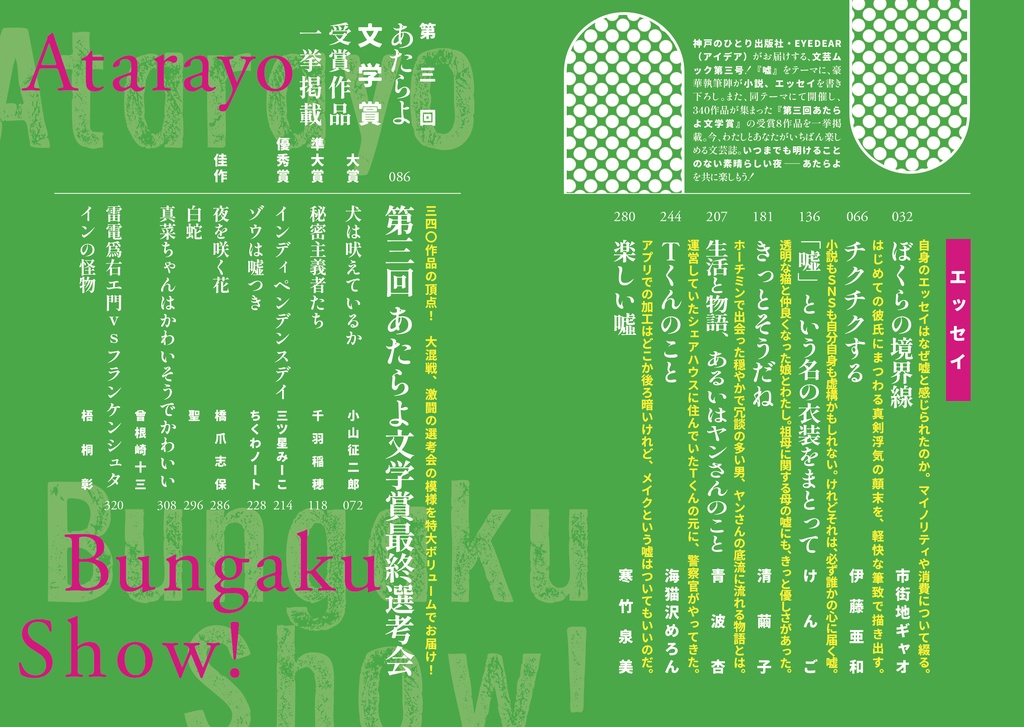 文芸ムックあたらよ 第三号・特集:嘘