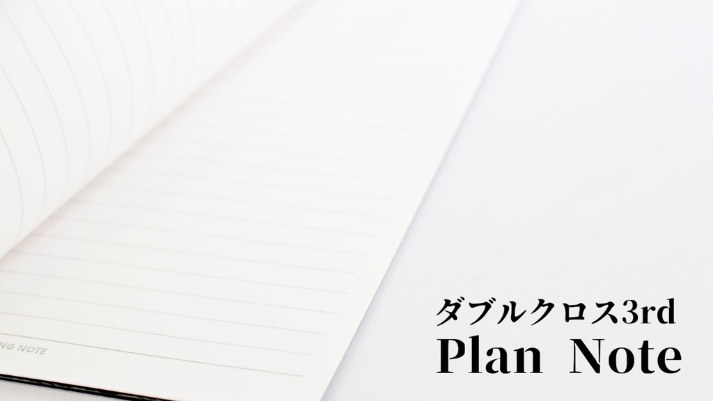 DX3rd「Plan Note」