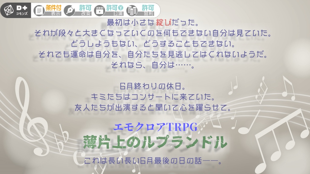 『薄片上のルプランドル』エモクロアTRPG