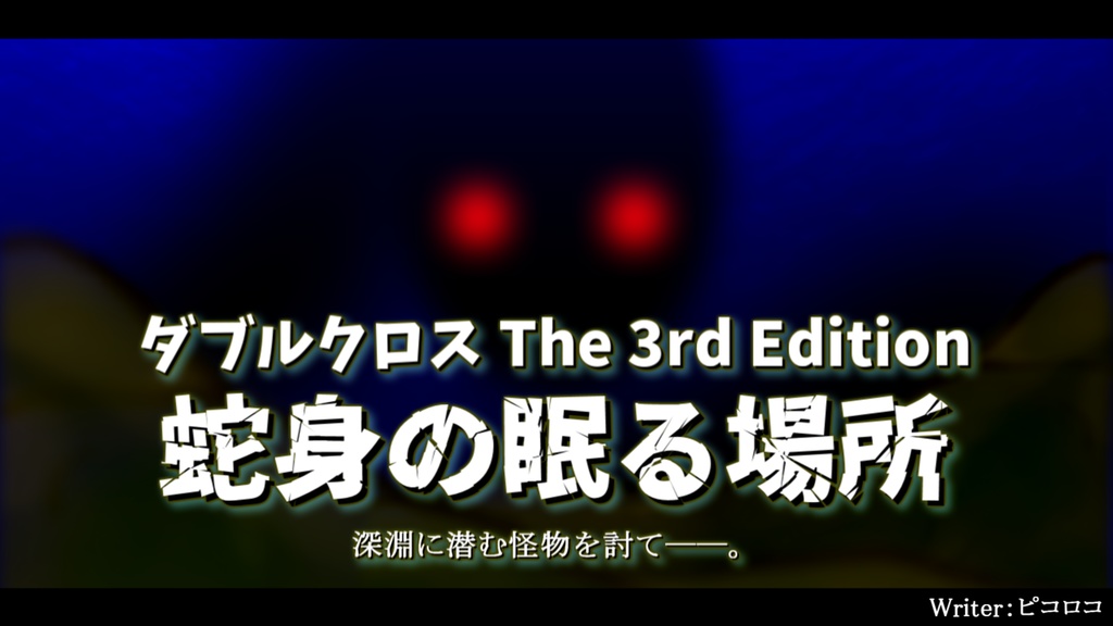【DX3rd】シナリオ合同誌『CHANGE UP』【SPLL:E113126】
