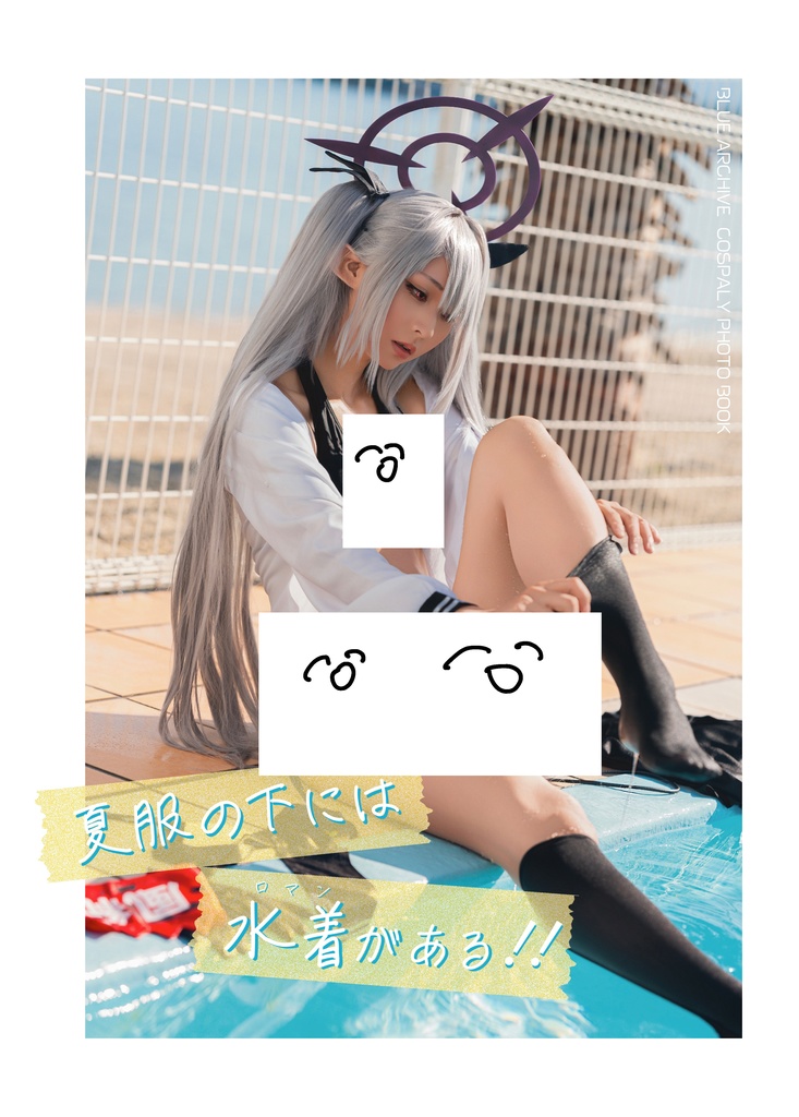 【C106新刊】水着イオリ写真集