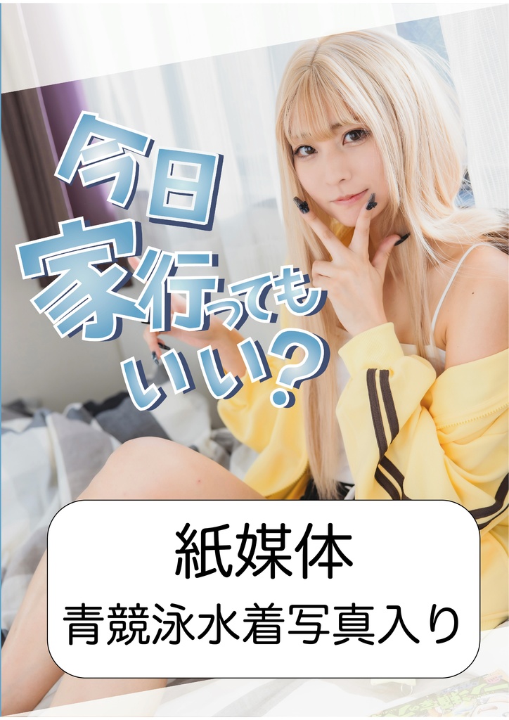 アコマル新刊ギャル写真集