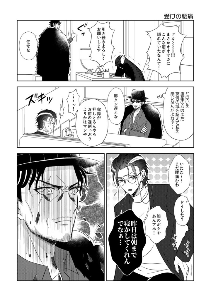 腐男子おじさん天谷奴零 絶華online Booth