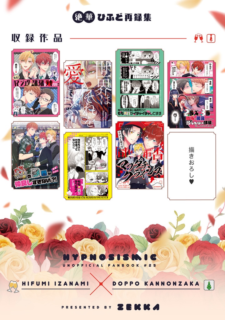 絶華ひふど再録集2018-2019