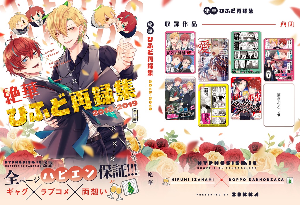 絶華ひふど再録集2018-2019