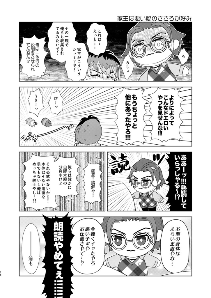 さろぬいファミリア