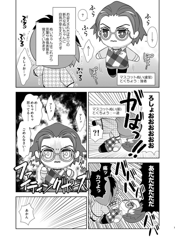 さろぬいファミリア