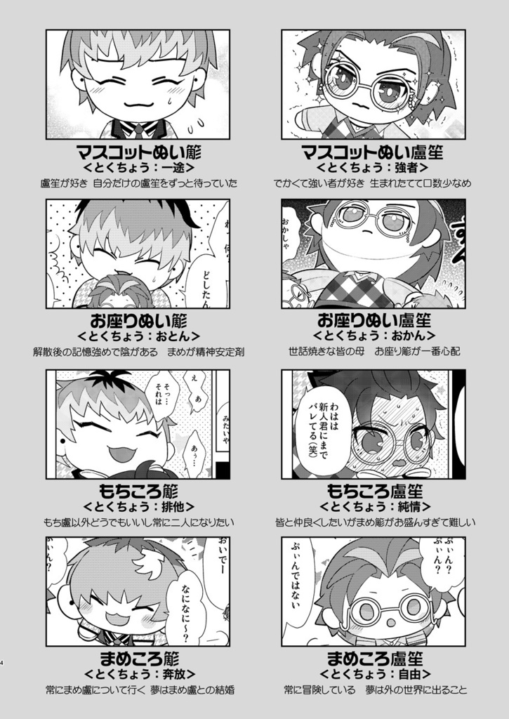 さろぬいファミリア