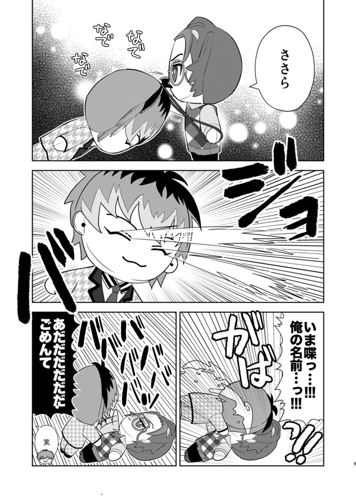 さろぬいファミリア