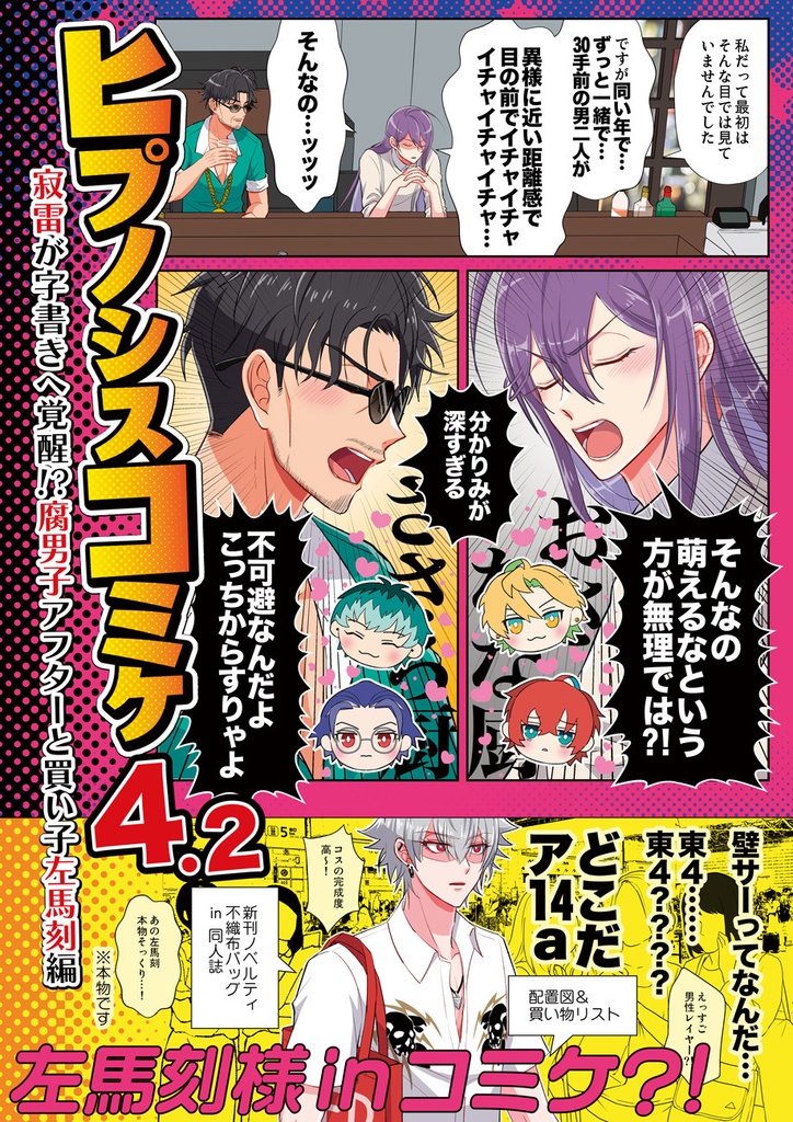 ヒプノシスコミケ４.2