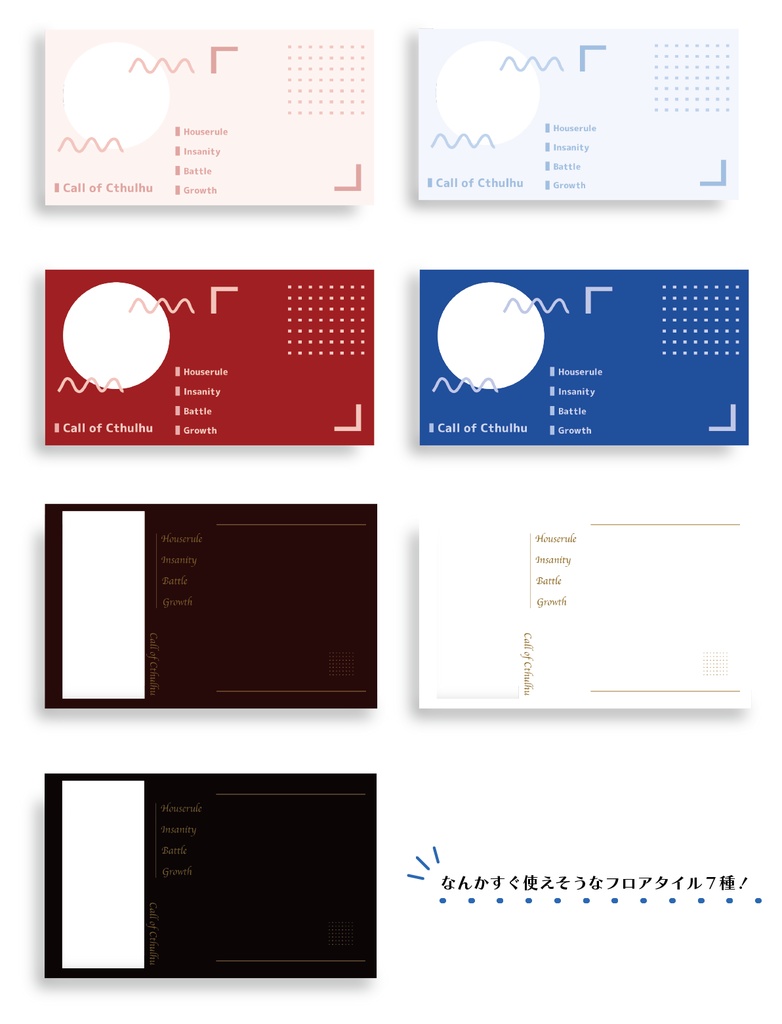 ココフォリア用フロアタイル 〜なんかそれっぽくなるかも〜